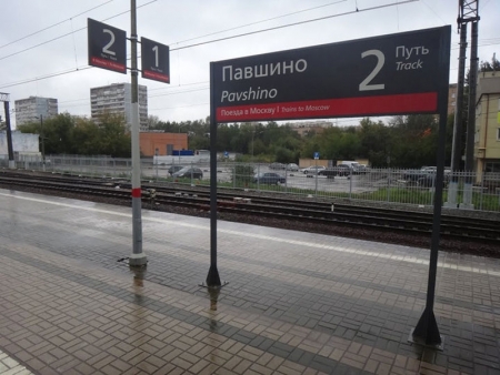 Изменение расписания движения пригородных поездов в Московском транспортном узле с 26 марта 2017 года.