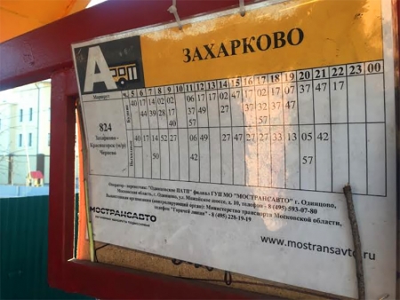 На маршруте автобуса №824 в Красногорске увеличится подвижной состав.