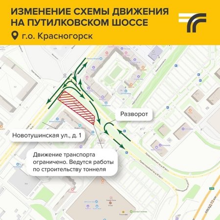 На Путилковском шоссе в Красногорске изменится схема движения транспорта с 4 августа 2023 года.