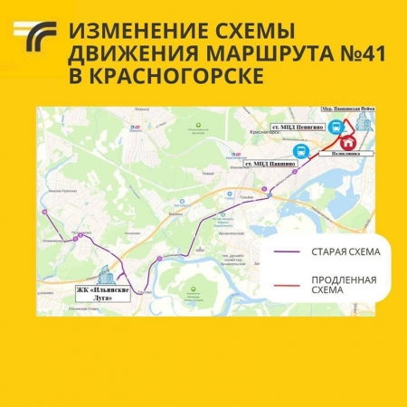 В Красногорске изменили схему движения маршрута №41